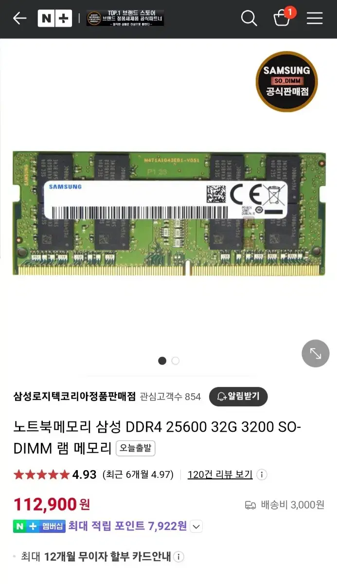 램 32기가 DDR4 노트북메모리